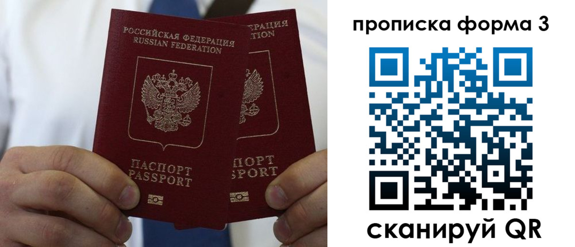 прописка 2025 в Трёхгорном